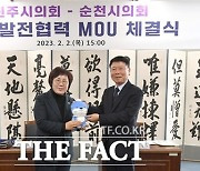 진주시의회-순천시의회, 상호 발전 협력 MOU 체결