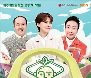 LG헬로비전, 지역채널 탈모 예능 '모내기 클럽' 5일 첫 방송