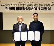 SK(주) C&C, 한국MS와 글로벌 헬스케어 시장 공동 진출