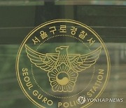 '500통 넘는 전화·문자' 1년간 전 남친 스토킹 30대 여성 체포