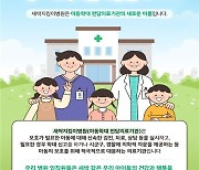 아동학대 전담의료기관 '새싹지킴이병원' 전국 확대