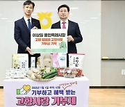 함평군 '고향사랑기부제' 각계각층 기부 줄이어