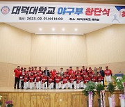 대덕대, 대전 지역 최초 대학야구부 창단