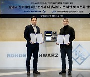 로데슈바르즈-한국전파진흥협회, '광대역 신호원 전자파 내성시험 기준 마련 및 표준화' 협약