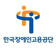 장애인고용公, 문화예술위-장애인문화예술원과 예술인 교육 지원