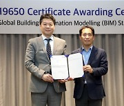 GS건설의 정보모델링 ‘국제표준 인증’ 획득