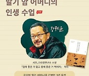 ‘부모 간병’ 온라인 명사특강