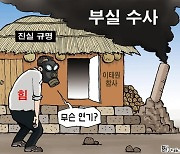 한국일보 2월 3일 만평