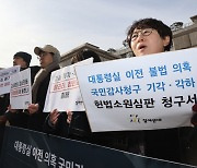 참여연대 “대통령실 이전 과정 불투명…감사원이 국민의 알권리 박탈” 헌법소원