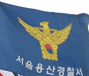 경찰, ‘이태원 참사 분향소’서 서영교 모욕 혐의 70대 수사