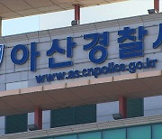 충남 아산 한 주택서 60대 부부 숨진 채 발견