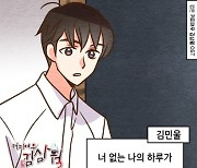 김민울, 웹툰 ‘커피여우 김삼월’ OST ‘너 없는 나의 하루가’ 4일 발매…현실 이별 발라드