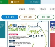 “공공형 희망택시 확대 운영”···농촌 교통 사각지대 해소[영월군]