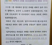 ‘목욕탕이냐’ 한달 수도요금 650만원···세탁기 호스 빠져 1108t ‘콸콸콸’