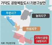 인천 송도처럼…가덕도 경제자유구역 지정 추진