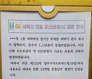 집 비운 사이 세탁기 호수 빠져 ‘650만원 수도요금’ 폭탄