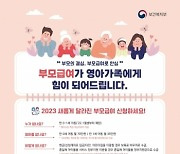 광주시 "부모급여 신청 하세요"… 최대 월 70만원까지 차등 지원 추진