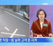 MBN 뉴스파이터-흉기 든 은행 강도 쫓아가 돈 되찾은 직원