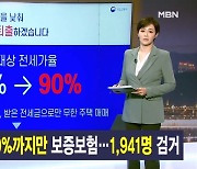 김주하 앵커가 전하는 2월 2일 MBN 뉴스7 주요뉴스