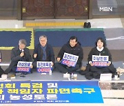 민주, 이상민 탄핵안 당론 진통…장외집회 두고도 파열음