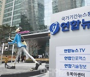 연합뉴스 줄퇴사 '무서운 MZ' 때문? "후진적 조직 문화 영향"