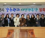 '공공갈등 해결한다' 과천시, 갈등관리 시민행복단 출범