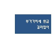 경북도교육청, '부가가치세 환급 길라잡이' 업무안내서 제작