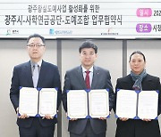 사학연금,광주시와 도예 활성화 업무협약 체결