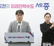 세종시 자율주행·로봇·드론 등 모빌리티산업 육성 전력