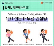 한국만화영상진흥원, 만화인을 위한 '전문가 무료 컨설팅'