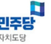 민주당 제주도당, 민주성지 탐방 참가자 모집