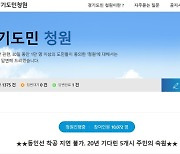 김동연 경기지사 1호 도민청원…'동인선 착공지연 불가'