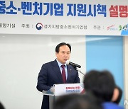 오산시, 지역 중소·벤처기업 지원시책 설명회 개최