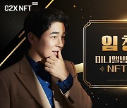 C2X NFT 마켓, 임창정 미니앨범 쇼케이스 초대 이벤트