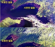 남포항은 부동항 아니다…올겨울 두 차례 얼었다 녹아