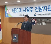 서영주 국립농산물품질관리원 전남지원장 취임