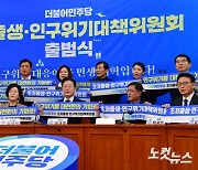 민주당 초저출생·인구위기대책위 출범