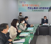 광주자치경찰위, 더 안전한 광주 만든다