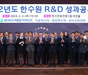 한수원 'R&D 성과공유회' 개최…에너지 리더 도약 나서