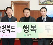 '행복두끼 프로젝트' 충북 결식 아동 600명 밑반찬 지원