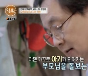 “母 치매·父 낙상사고”…’꼬마신랑’ 김정훈, 깜짝 놀란 근황 (‘특종’) [종합]