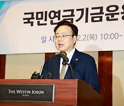 제도 논의 한창 속…국민연금, 첫 기금운용 연찬회