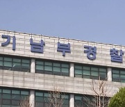 경찰, '공사 방해' 혐의 대한건설산업노조 로더 본부 압수수색