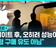 [D리포트] 아이폰 배터리 소송 소비자 패소…법원은 왜?