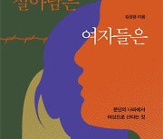 [책꽂이]통제사회의 北···여성으로 산다는 것