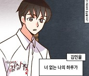 트레져 출신 김민울, 웹툰 ‘커피여우 김삼월’ OST ‘너 없는 나의 하루가’ 4일 발매