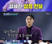 '미트2' 고정우, 이대원 제치고 3R행..장윤정 "고급스러움 느껴"[별별TV]