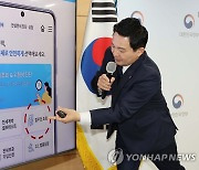 '안심전세 앱' 출시 발표하는 원희룡 장관