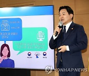 원희룡 장관, '안심전세 앱' 출시 발표