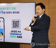 '안심전세 앱' 출시 시연회서 발표하는 원희룡 장관
